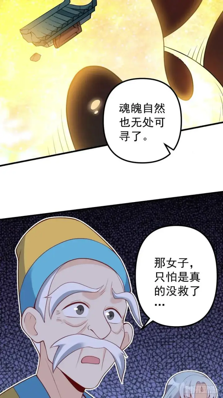 《原来我是修仙大佬》228话图42