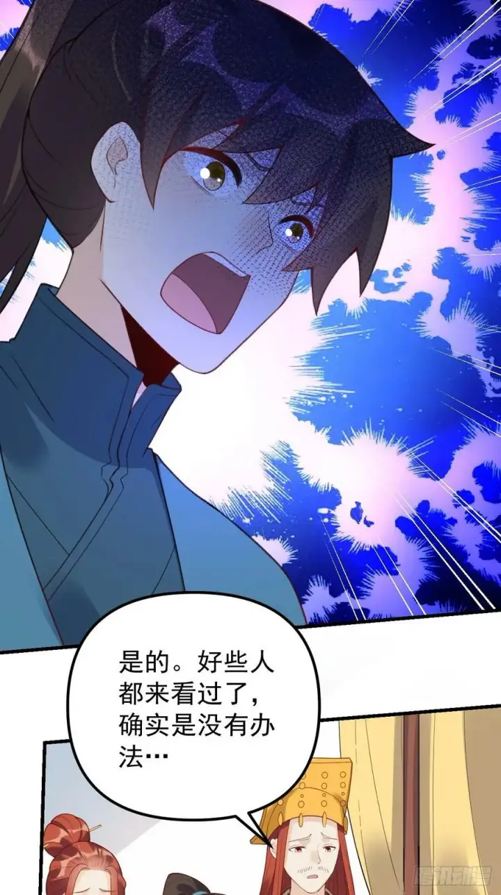 《原来我是修仙大佬》228话图44