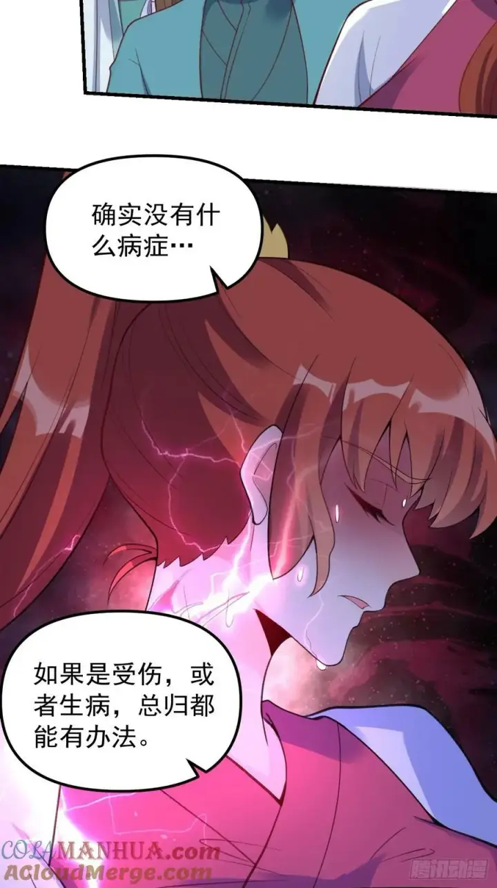 《原来我是修仙大佬》228话图46