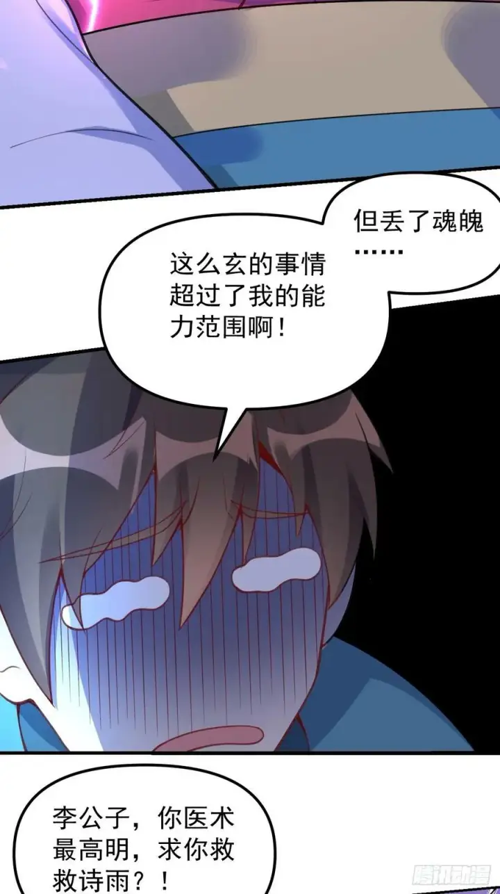 《原来我是修仙大佬》228话图47
