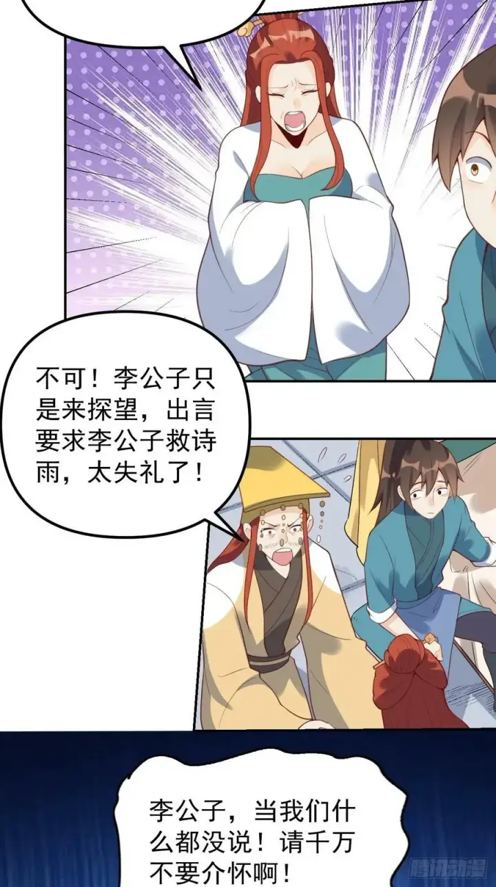 《原来我是修仙大佬》228话图48