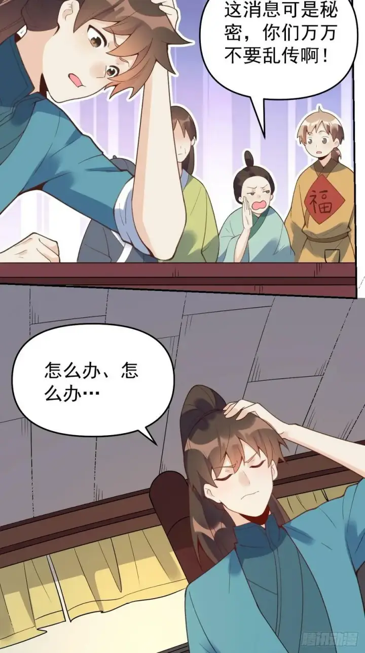 《原来我是修仙大佬》228话图5