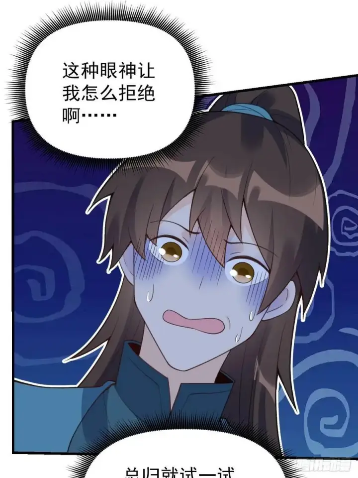 《原来我是修仙大佬》228话图50