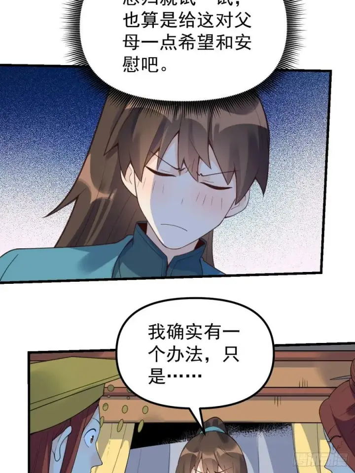 《原来我是修仙大佬》228话图51