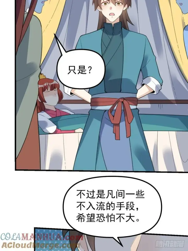 《原来我是修仙大佬》228话图52