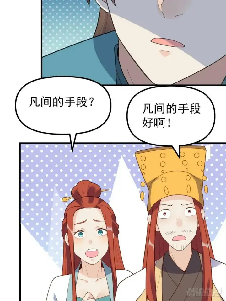 《原来我是修仙大佬》228话图53