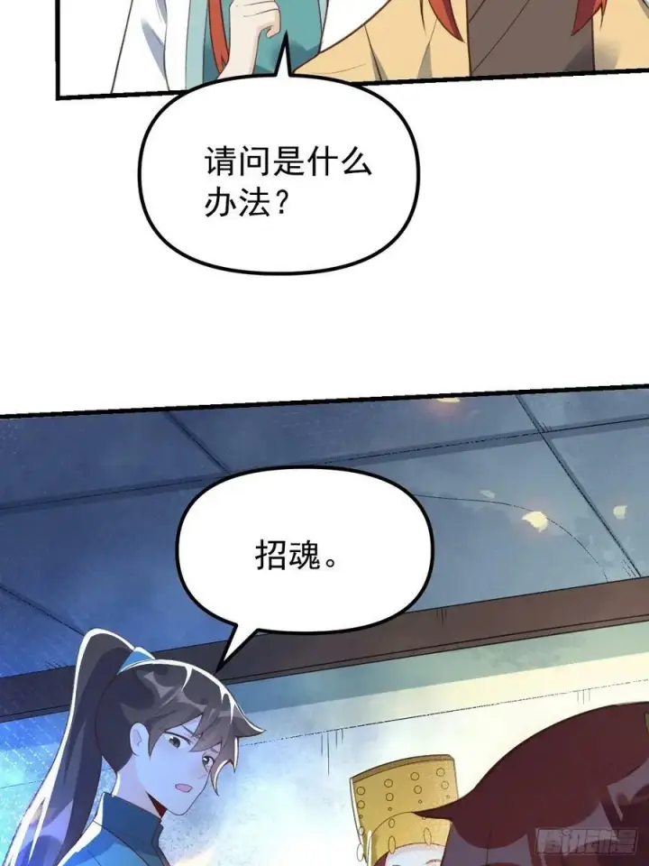 《原来我是修仙大佬》228话图54