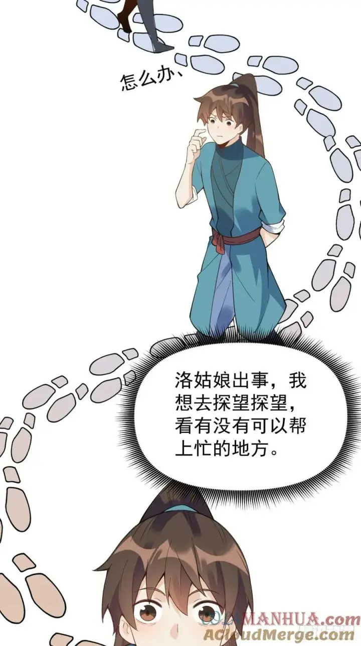 《原来我是修仙大佬》228话图7