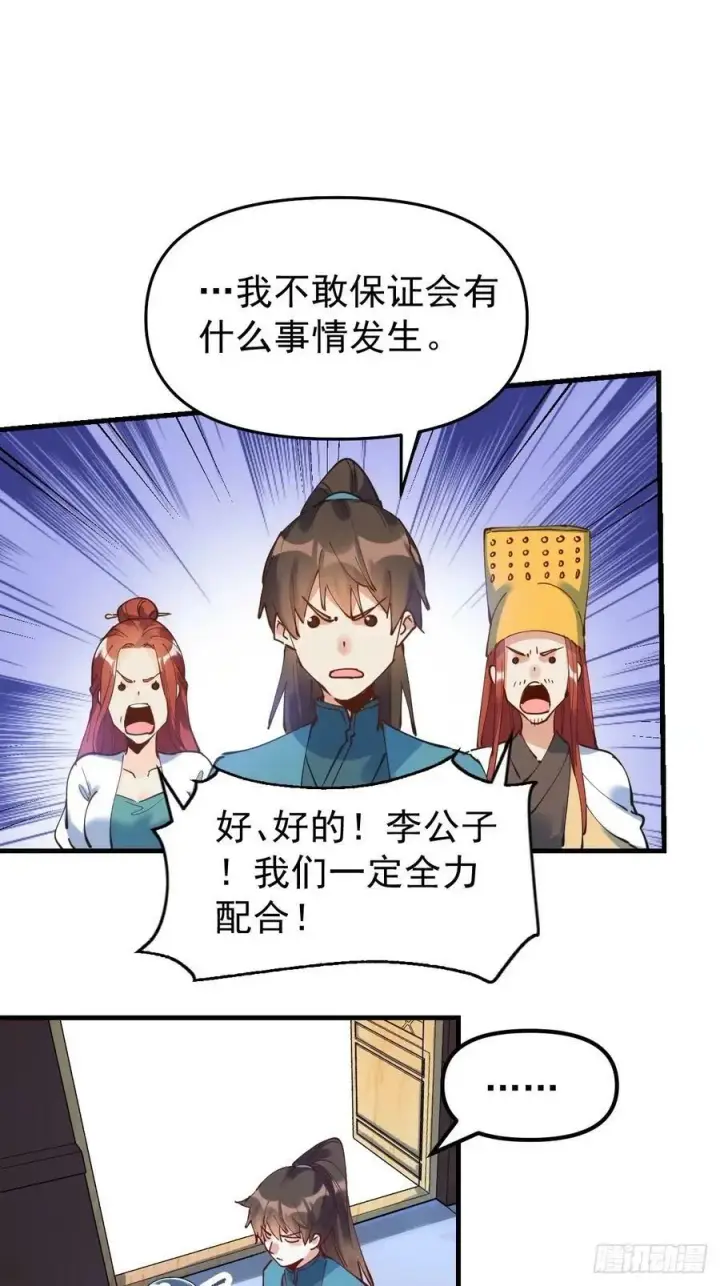 《原来我是修仙大佬》229话图11