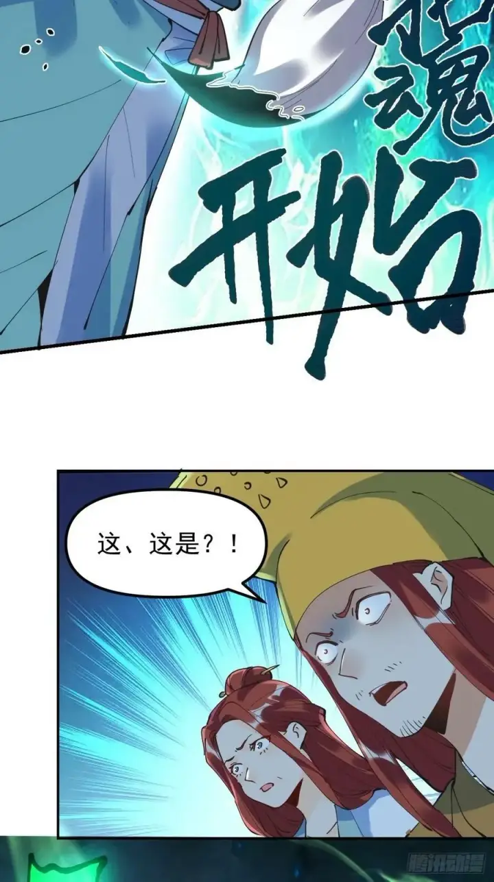 《原来我是修仙大佬》229话图14