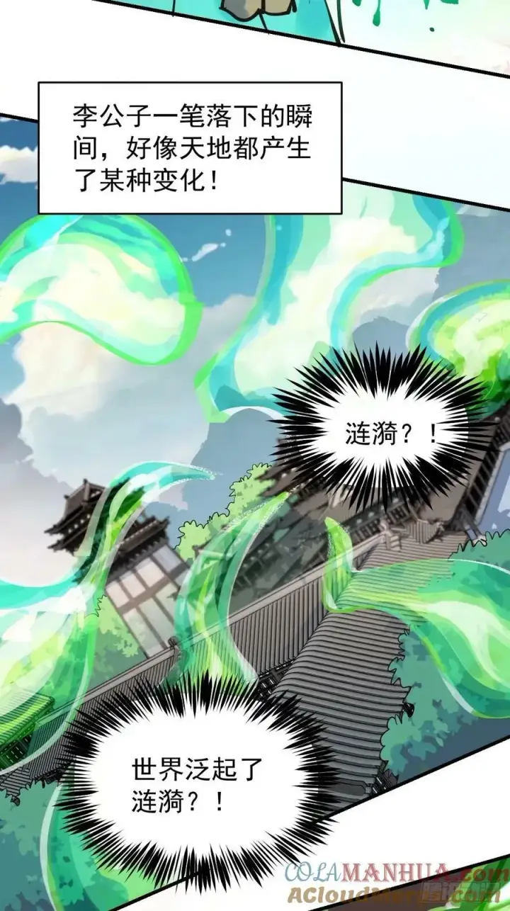 《原来我是修仙大佬》229话图16