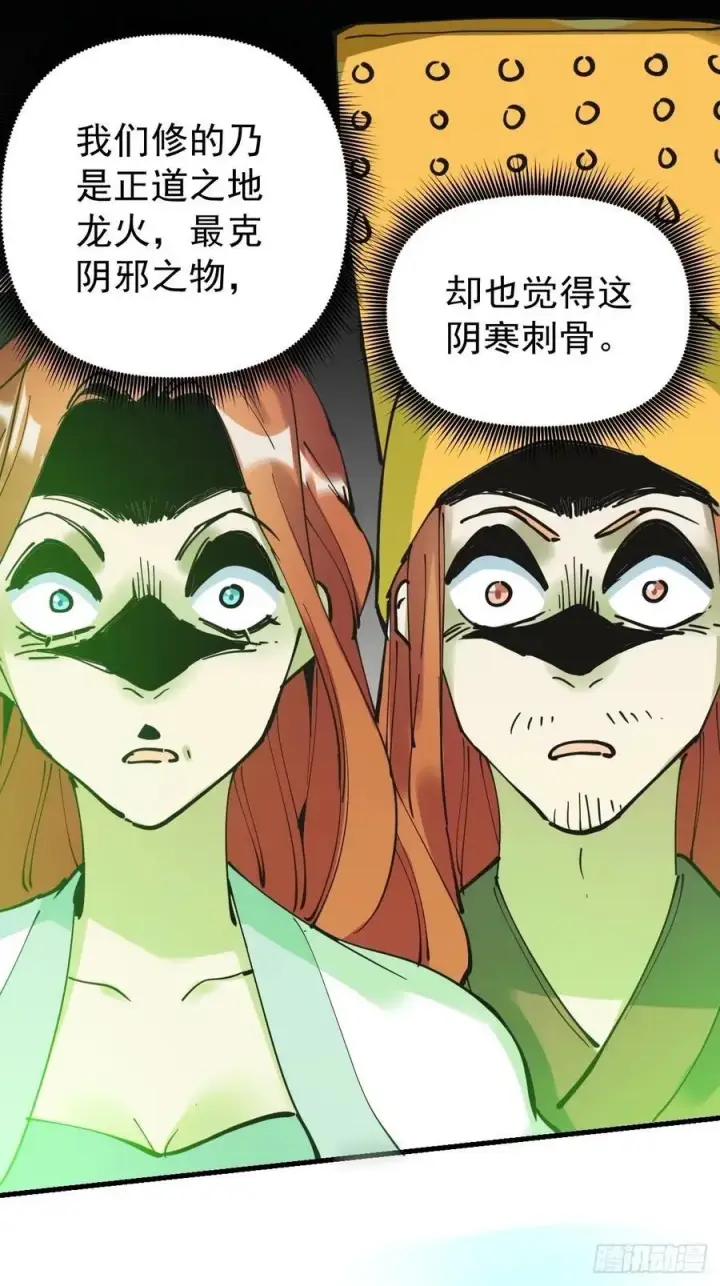 《原来我是修仙大佬》229话图18