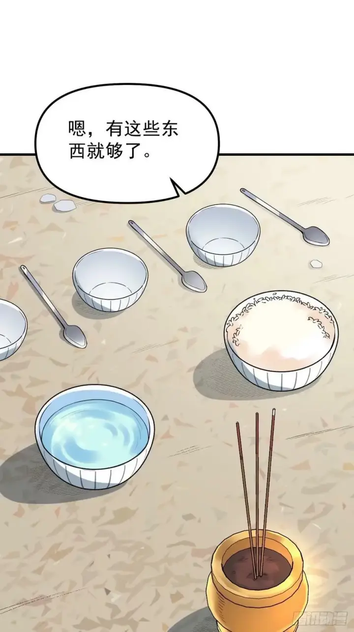 《原来我是修仙大佬》229话图2