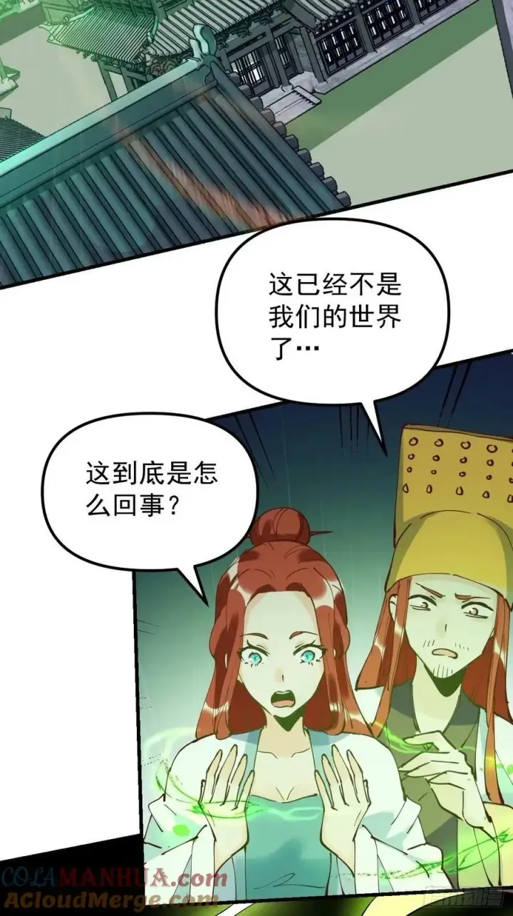《原来我是修仙大佬》229话图22