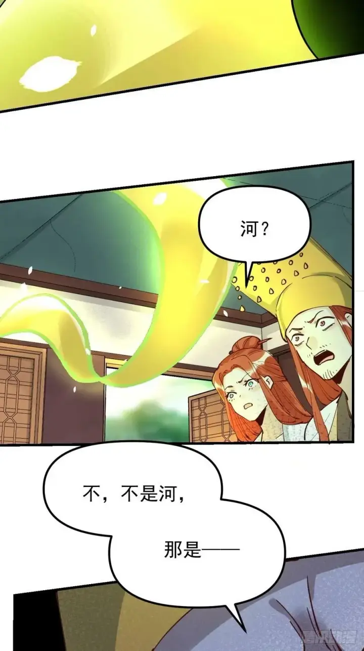《原来我是修仙大佬》229话图24