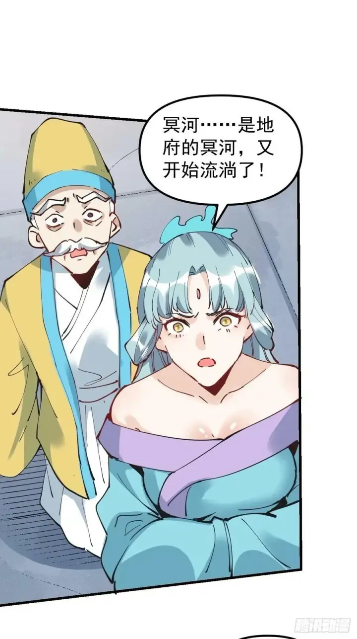 《原来我是修仙大佬》229话图29