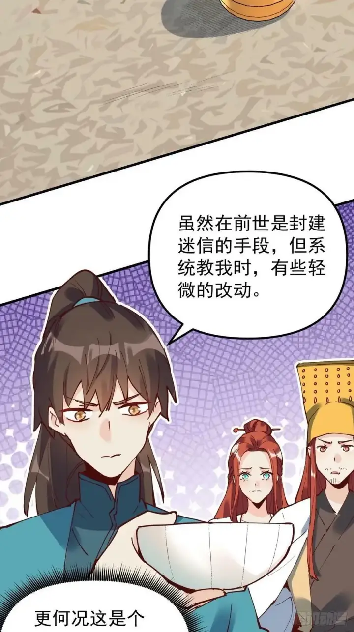 《原来我是修仙大佬》229话图3