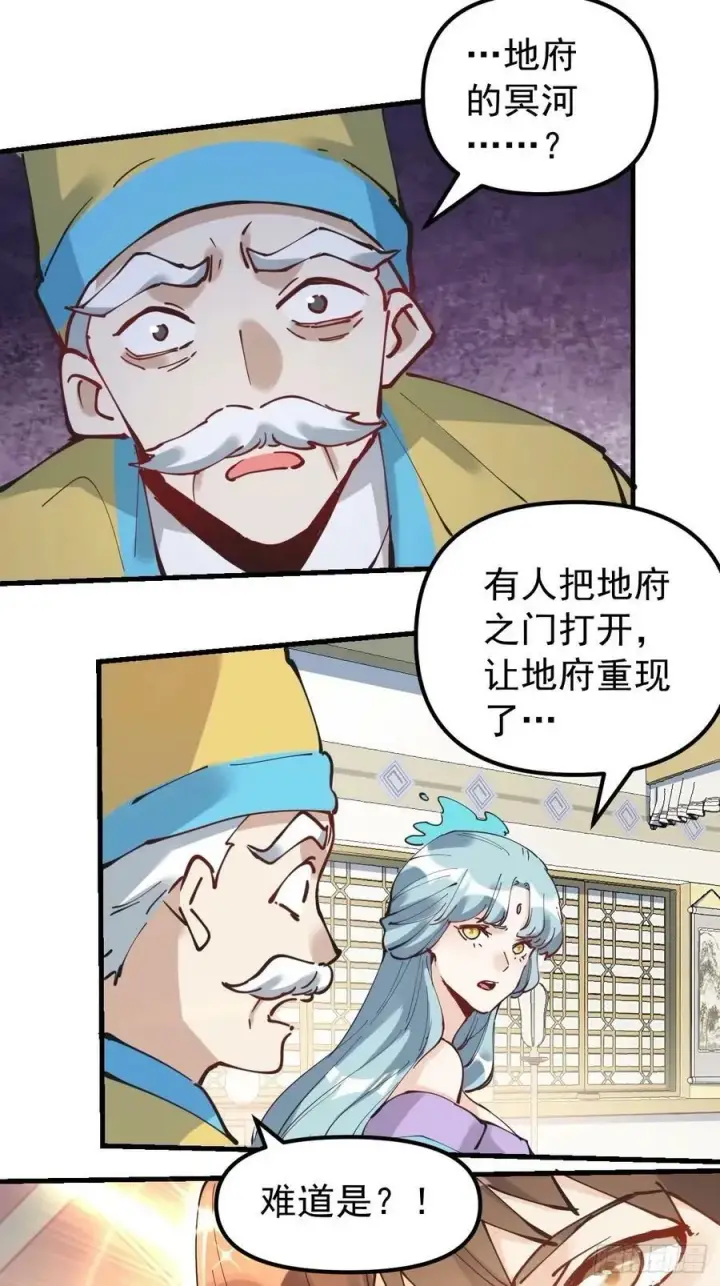《原来我是修仙大佬》229话图30