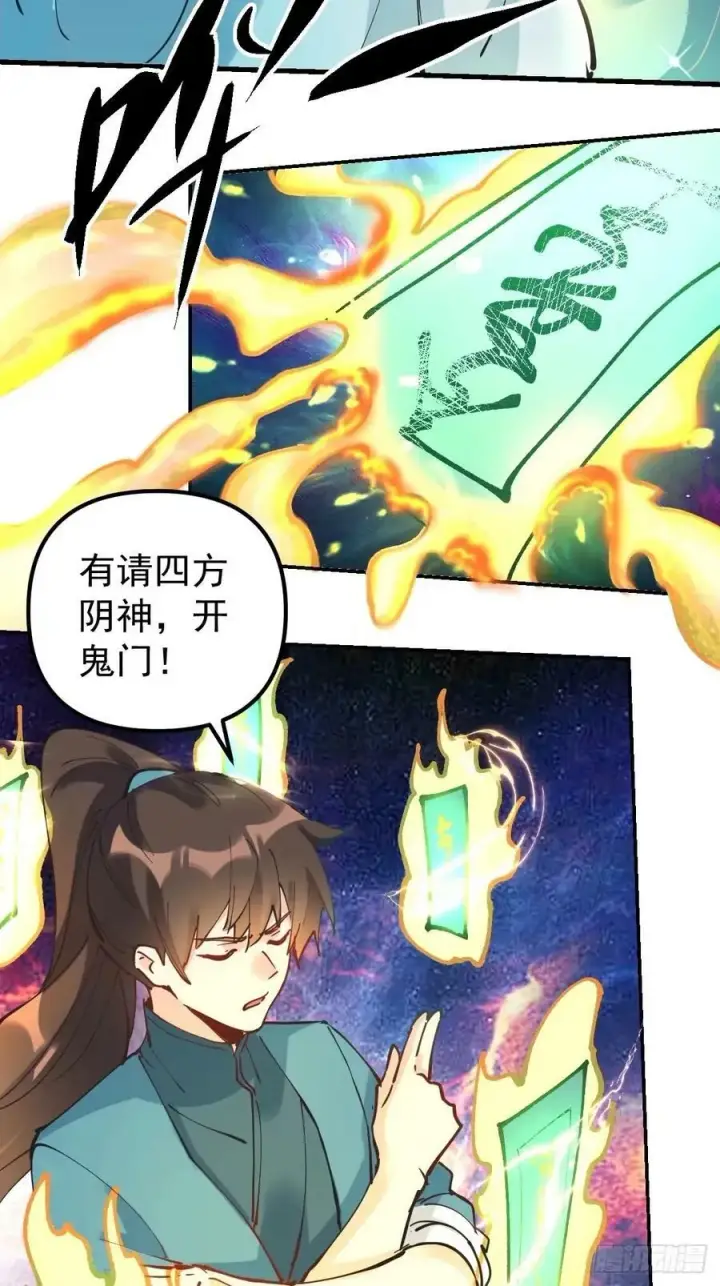《原来我是修仙大佬》229话图32