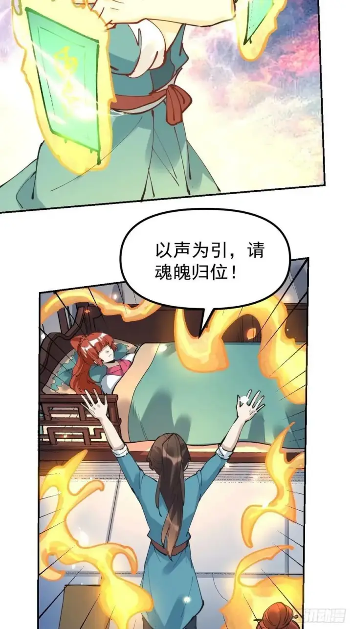 《原来我是修仙大佬》229话图33