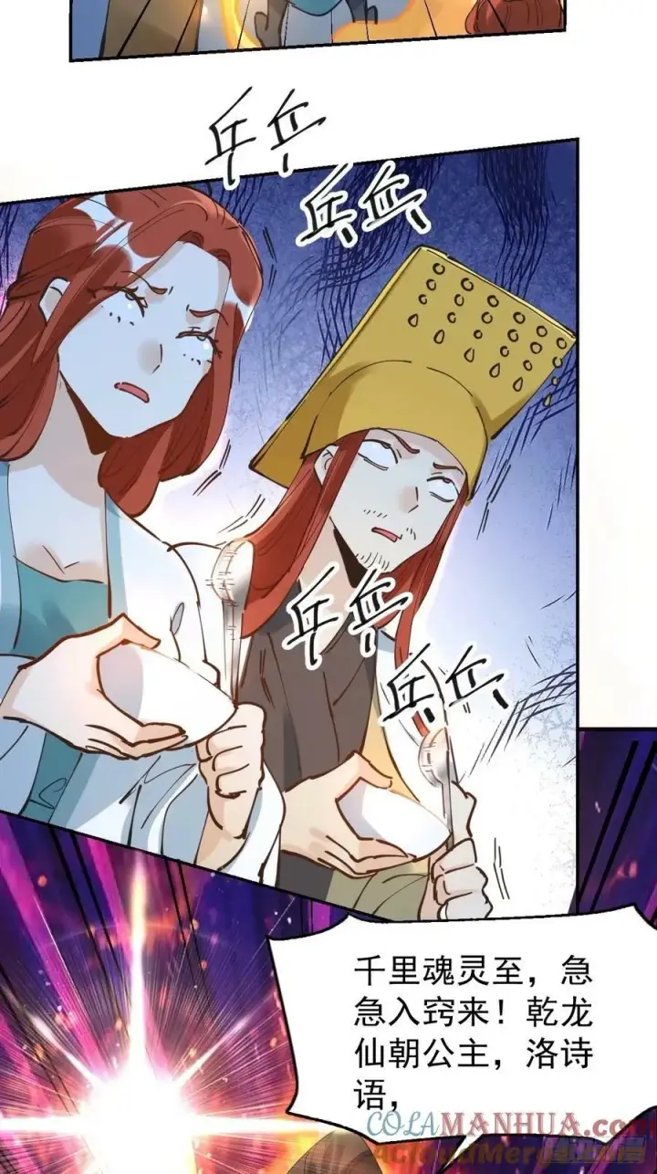《原来我是修仙大佬》229话图34