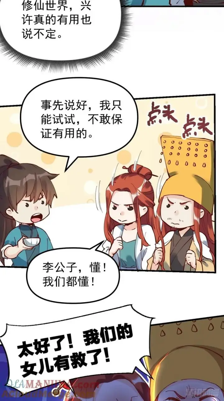 《原来我是修仙大佬》229话图4