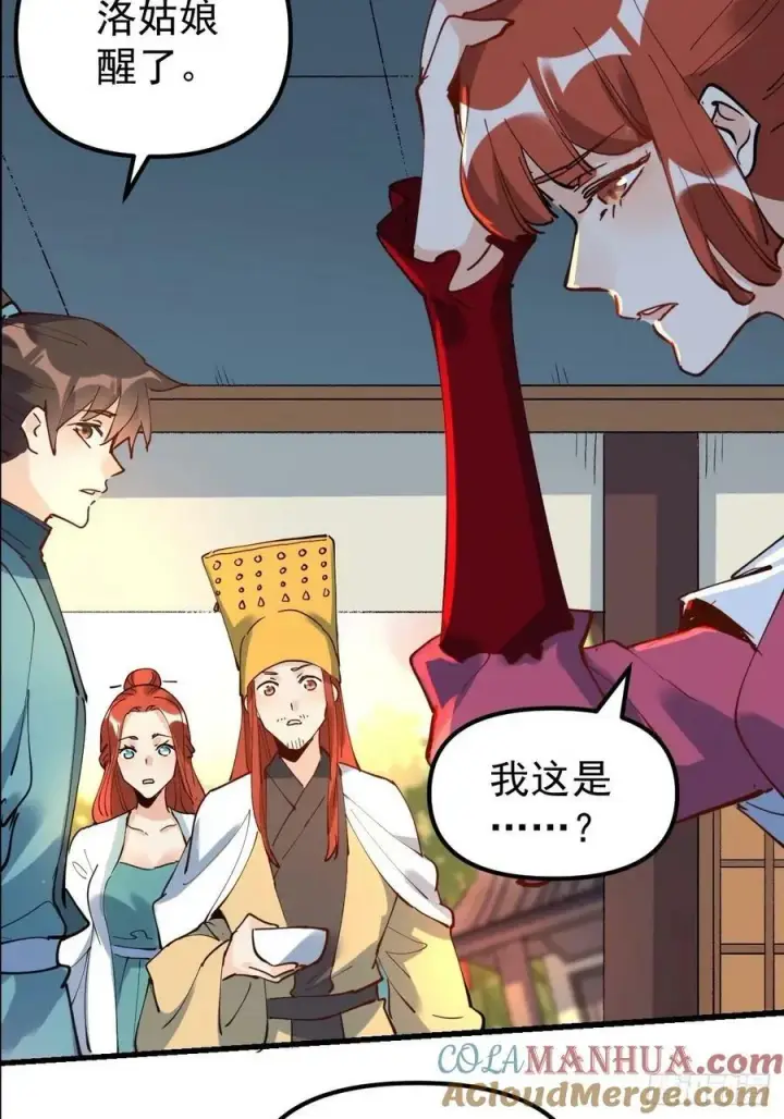 《原来我是修仙大佬》229话图40