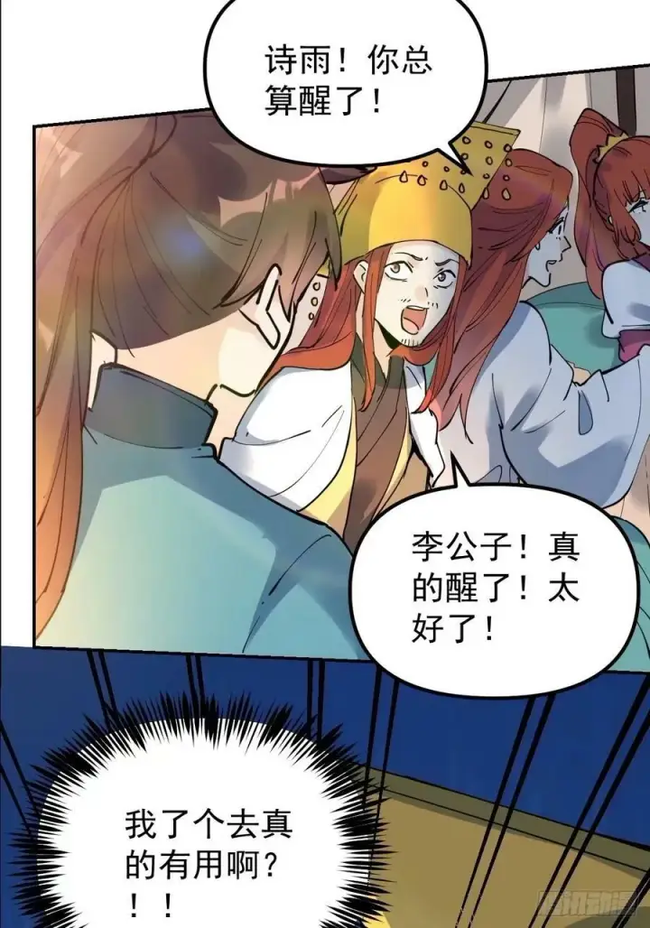 《原来我是修仙大佬》229话图41