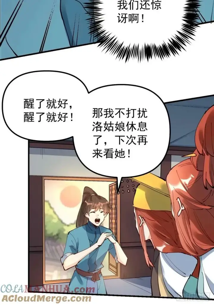 《原来我是修仙大佬》229话图43