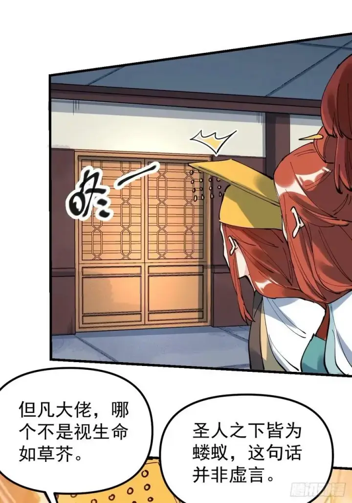 《原来我是修仙大佬》229话图44