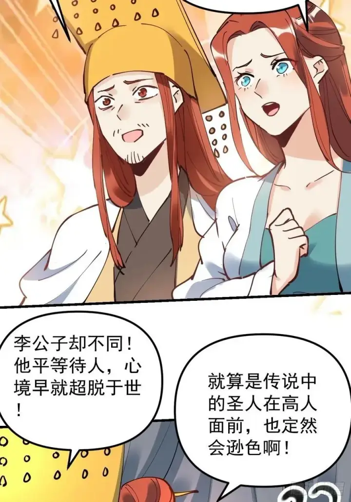 《原来我是修仙大佬》229话图45