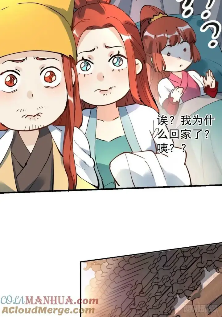 《原来我是修仙大佬》229话图46