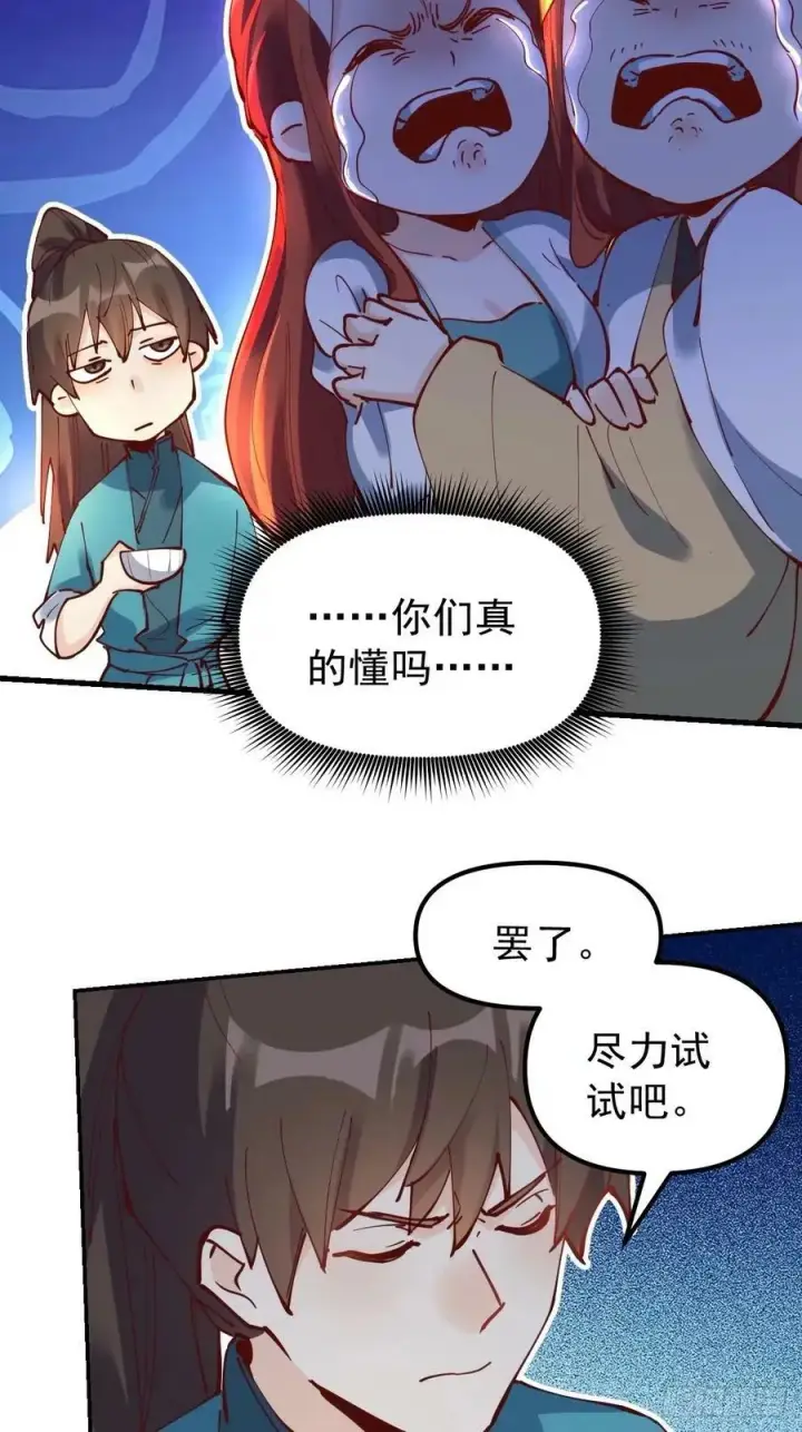 《原来我是修仙大佬》229话图5