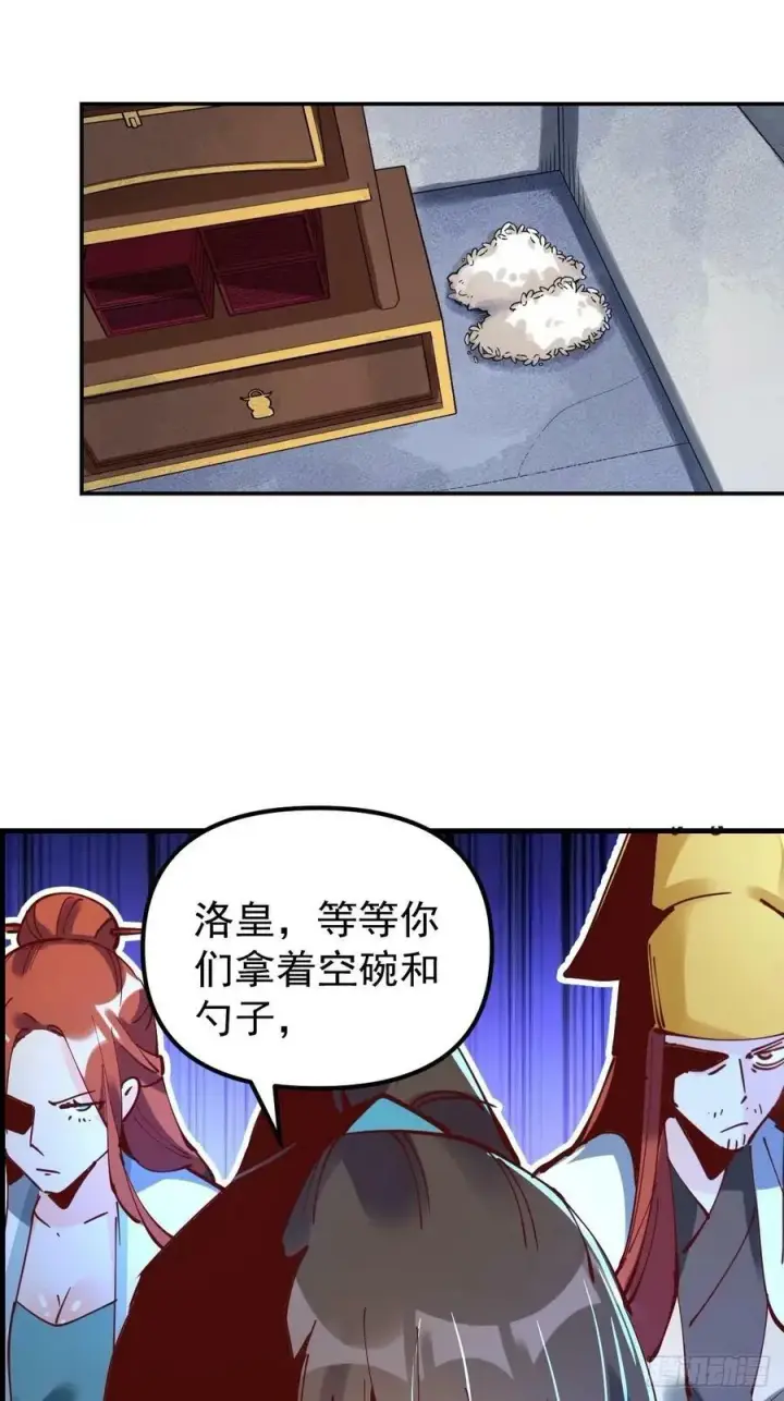 《原来我是修仙大佬》229话图8
