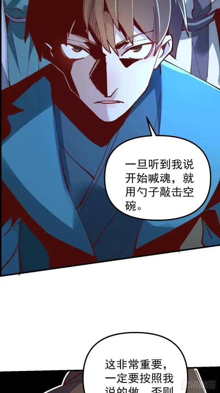《原来我是修仙大佬》229话图9