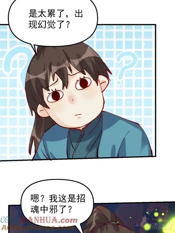 《原来我是修仙大佬》230话图10