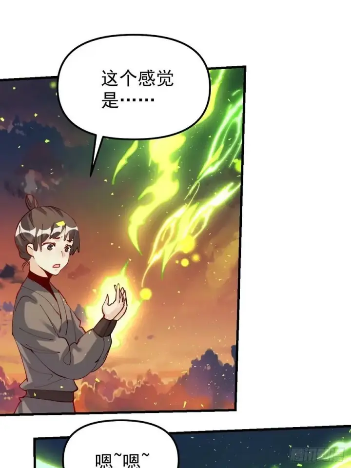 《原来我是修仙大佬》230话图12