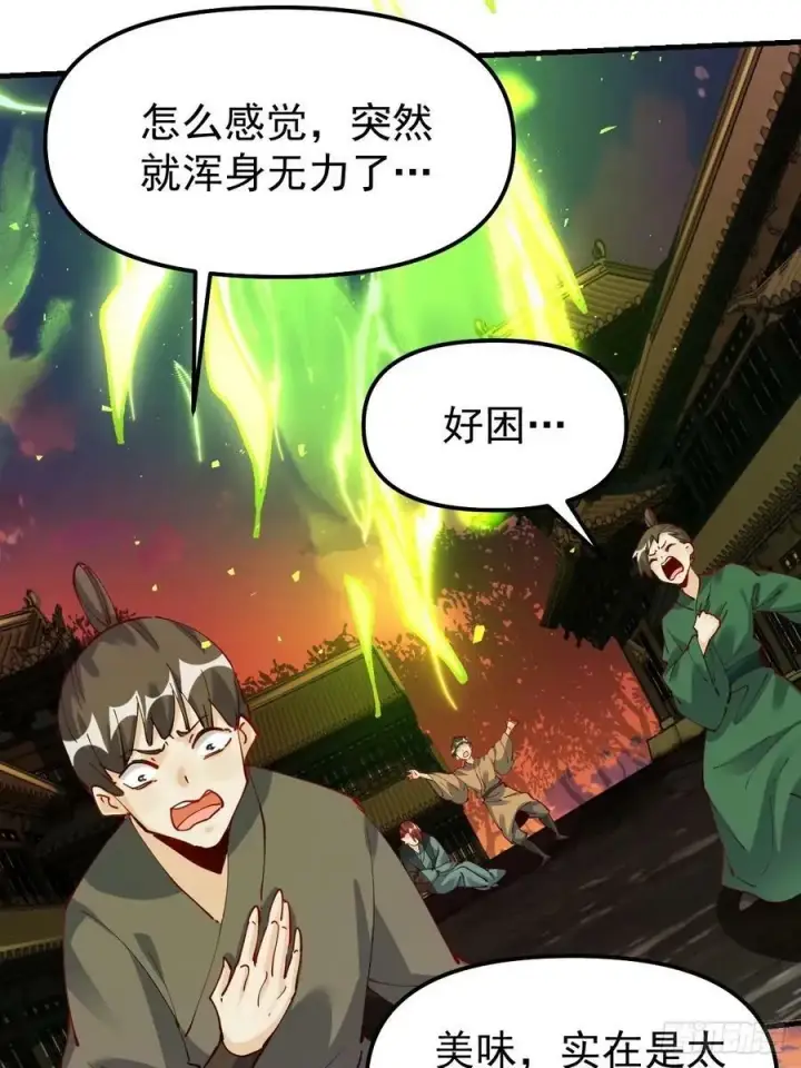《原来我是修仙大佬》230话图14