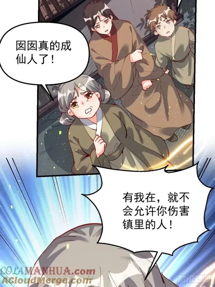 《原来我是修仙大佬》230话图19