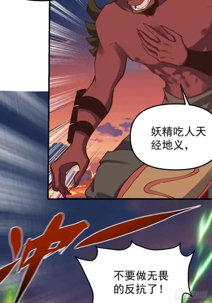 《原来我是修仙大佬》230话图27