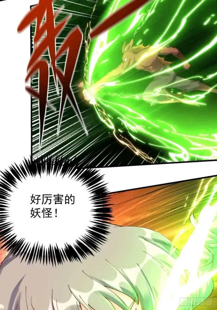 《原来我是修仙大佬》230话图29
