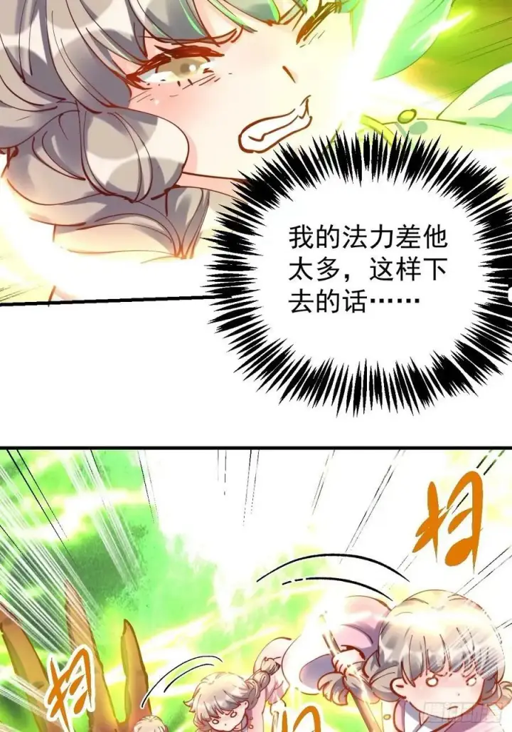 《原来我是修仙大佬》230话图30