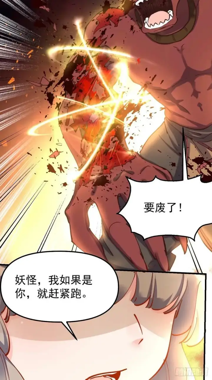 《原来我是修仙大佬》230话图33