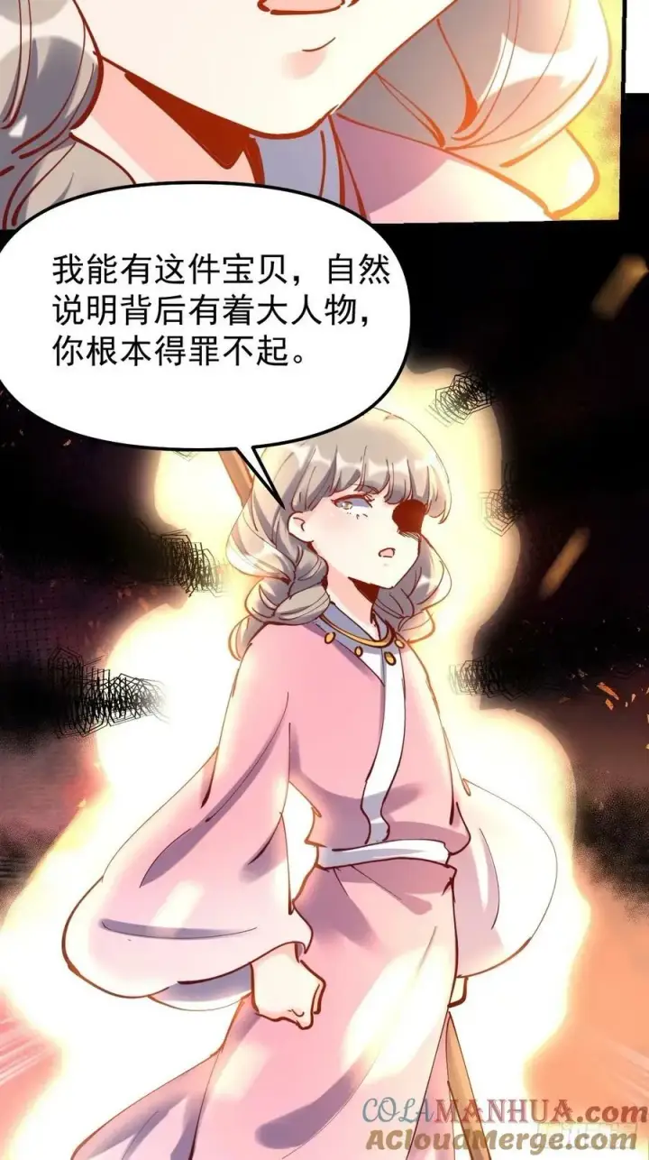 《原来我是修仙大佬》230话图34