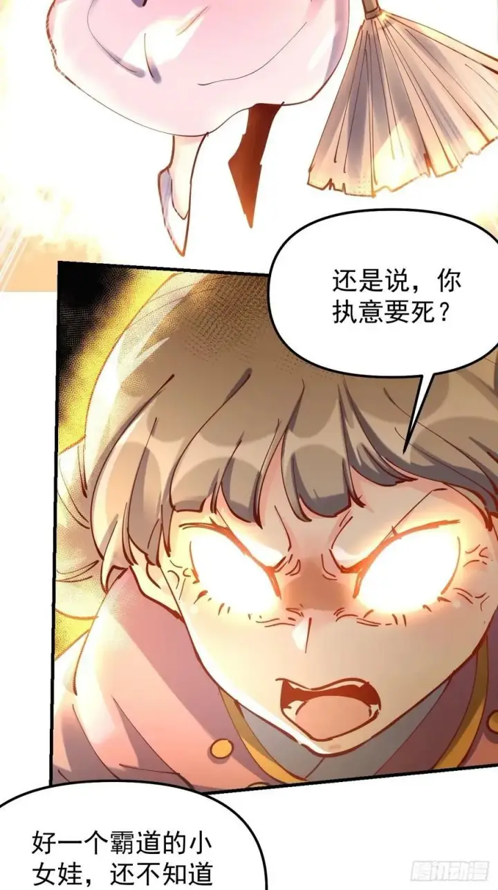 《原来我是修仙大佬》230话图35