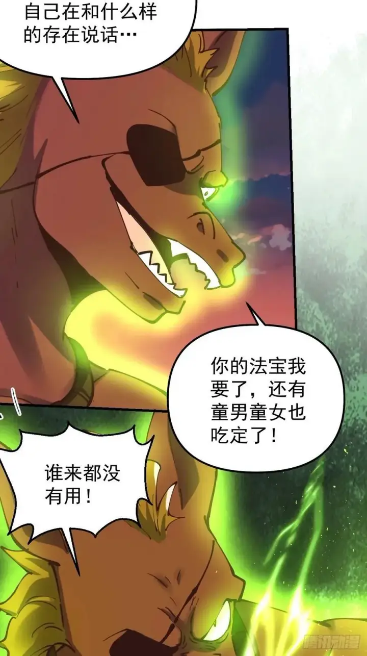 《原来我是修仙大佬》230话图36