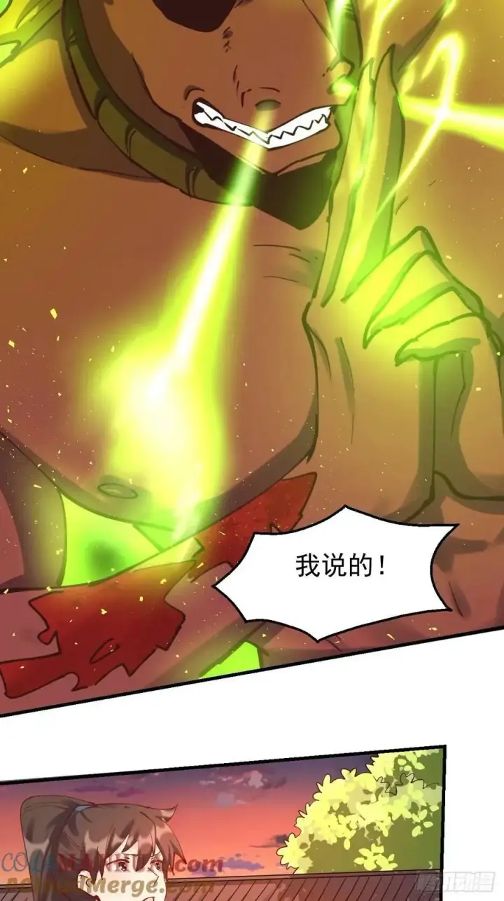 《原来我是修仙大佬》230话图37
