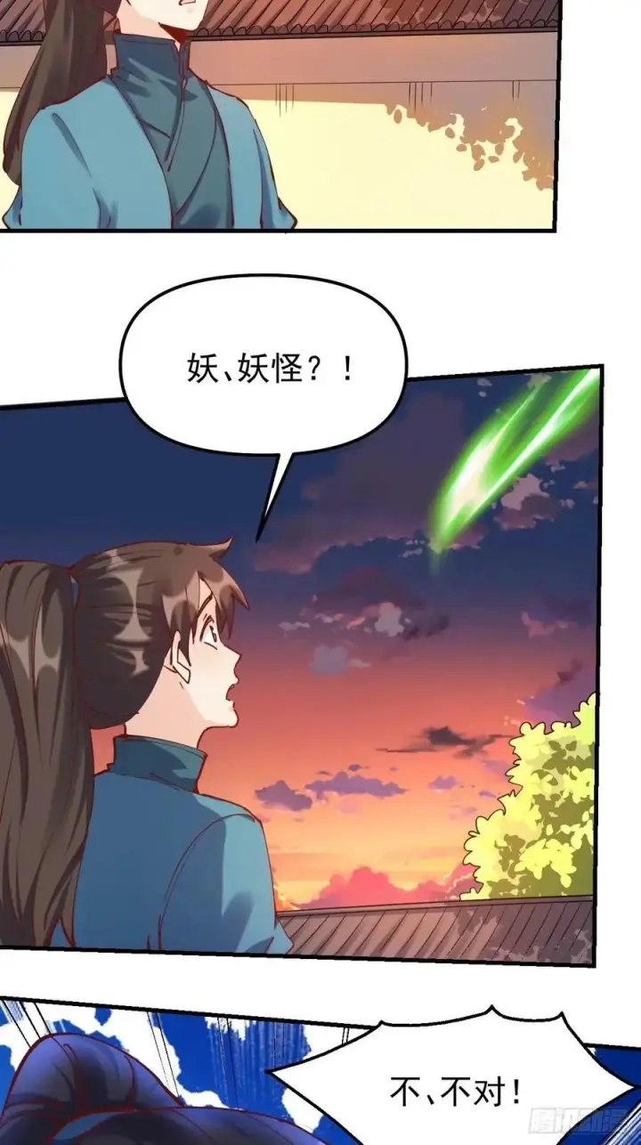 《原来我是修仙大佬》230话图38
