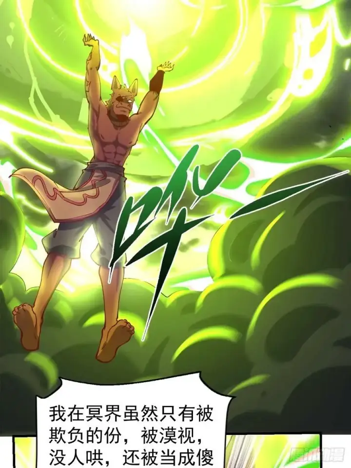 《原来我是修仙大佬》230话图41