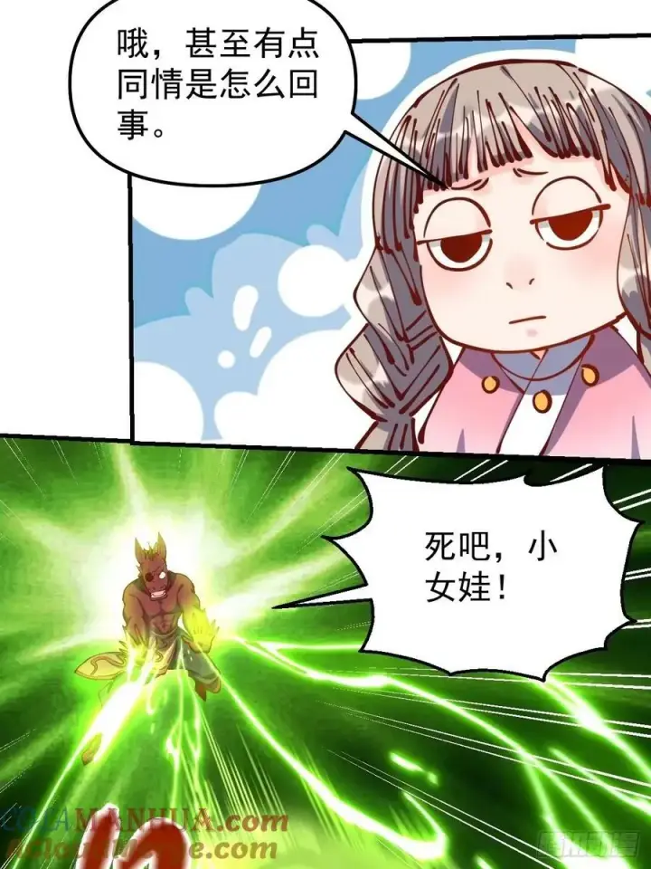 《原来我是修仙大佬》230话图43